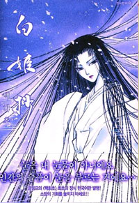 백희초(단편)